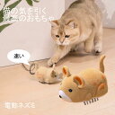 猫おもちゃ 電動ねずみ 自動式 ネズ形ミおもちゃ 不規則運動 簡単操作 猫の運動不足対策 ストレス/寂しさ解消 一人遊び ペット用品