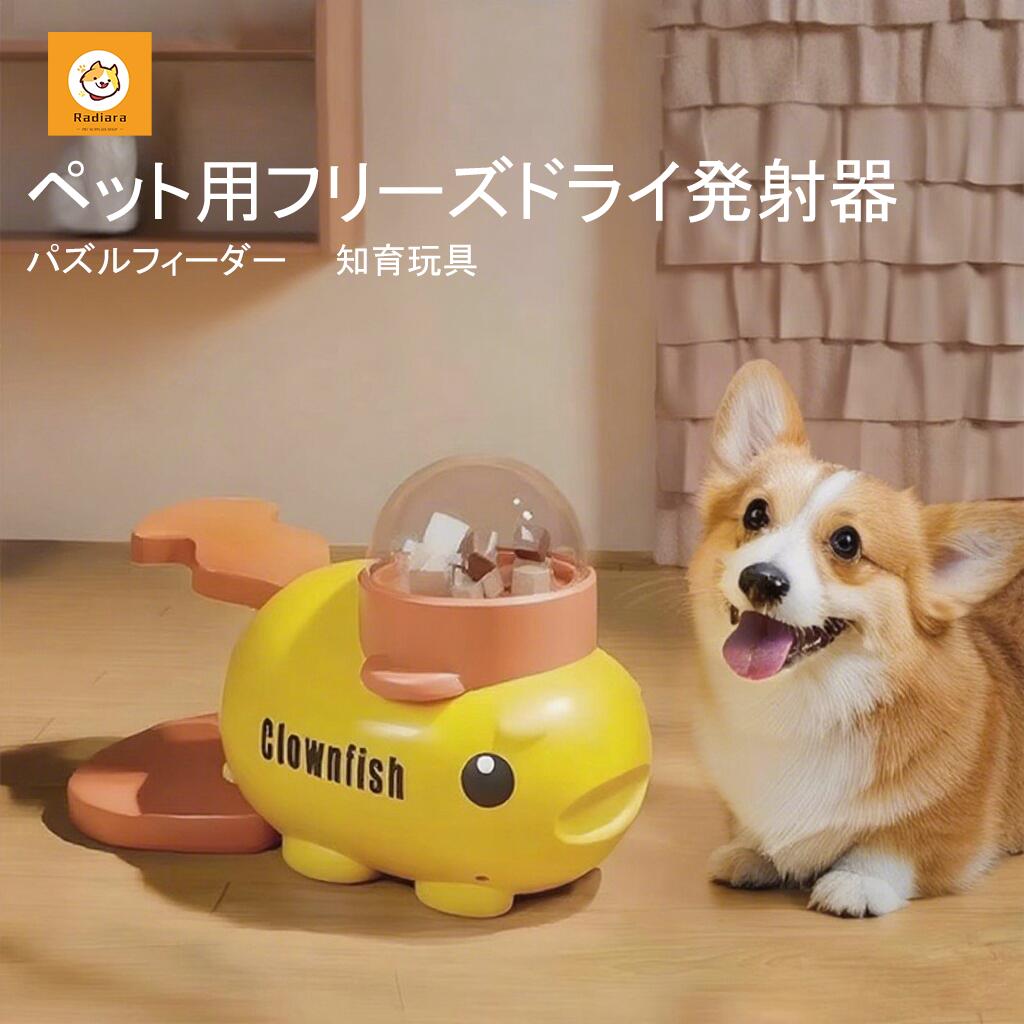 【期間限定30%OFF】知育玩具 犬 おやつ おもちゃ 2in1 自飯器 自販機 ちいくがんぐ 早食い防止 犬 猫 おもちゃ 一人遊び 孤独感を軽減する 楽しい時間 お手入れ簡単 蓋3個入り