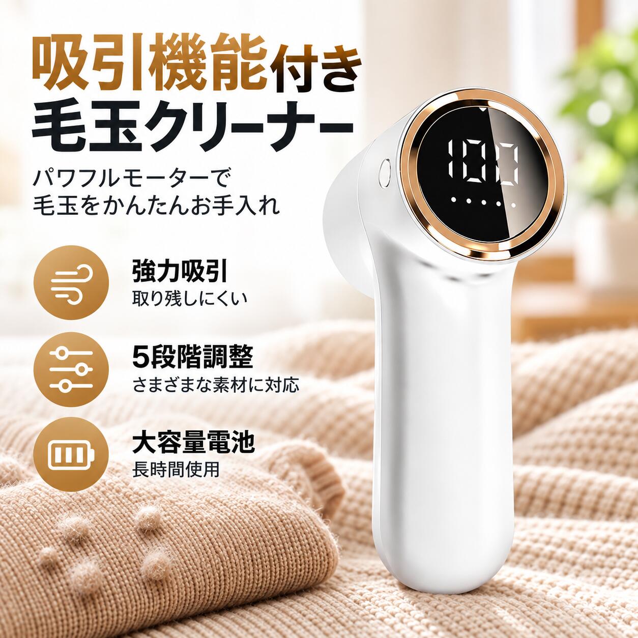 ＼*20%OFFクーポン配布中！*毛玉取り器 電動 毛玉クリーナー 6枚刃 吸引機能付き 5段階調整 USB充電式 デジタル表示 コードレス 強力 衣類 ニット セーター コート ソファ
