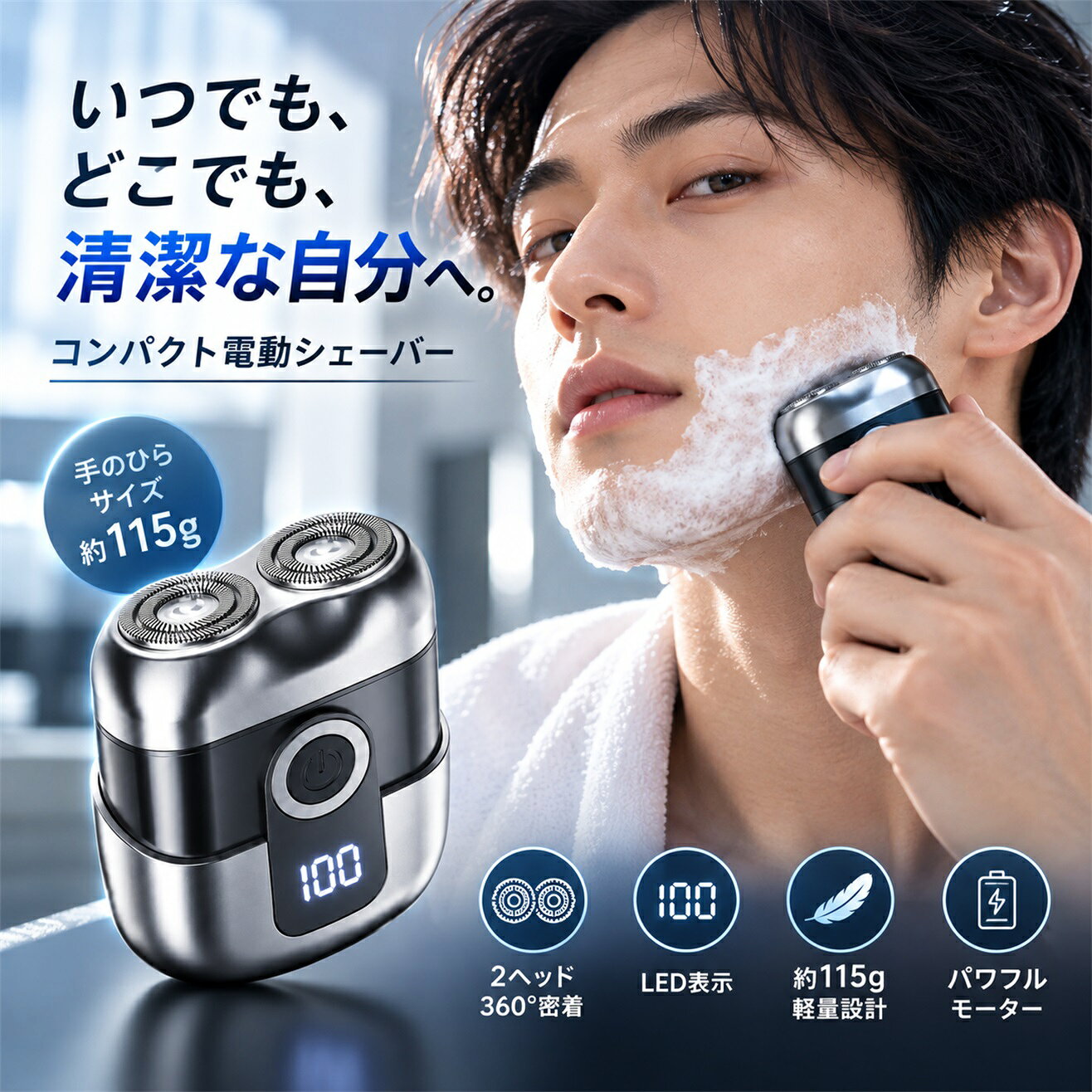 商品詳細 商品詳細 商品名： 充電式ミニシェーバー タイプ： 回転式電気シェーバー 刃構造： ダブルリング回転刃 充電方式： USB Type-C充電 重量： 約115g 表示： デジタルバッテリー表示 用途： ヒゲ剃り・身だしなみケア 商品特徴 【コンパクトで持ち運びやすいミニシェーバー】 手のひらサイズのコンパクト設計で、自宅での毎日のヒゲケアはもちろん、旅行や出張などの携帯用にも便利。 気になったときにサッと身だしなみを整えられます。 【360°フローティング回転刃】 顔のラインに合わせて動きやすいフローティング構造を採用。 あごや口元などの凹凸部分にもフィットしやすく、快適なシェービングをサポートします。 【ダブルリング回転刃】 広い範囲のヒゲを捉えやすいダブルリング構造。 細かなヒゲもしっかりキャッチし、毎日の身だしなみケアに活躍します。 【パワフルモーター搭載】 回転刃を安定して動かすモーターを搭載。 忙しい朝や外出前など、短時間でヒゲを整えたい場面にもおすすめです。 【USB Type-C充電対応】 USB Type-C端子で手軽に充電可能。 パソコンやUSB対応電源などから充電でき、コードレスで快適に使用できます。 【デジタル表示で残量確認】 本体にはバッテリー残量を確認できるデジタル表示を搭載。 充電のタイミングが分かりやすく、外出時の持ち運びにも便利です。 【約115gの軽量ボディ】 軽量でコンパクトな設計により、バッグやポーチにも収納しやすいサイズ感。 旅行、出張、オフィス、車内など、さまざまな場所へ持ち運べます。 【シンプルな操作で使いやすい】 必要な機能をまとめたシンプル設計。 毎日のヒゲのお手入れを手軽にサポートします。 【おすすめ使用シーン】 ・毎朝のヒゲケア ・出勤前の身だしなみ ・外出前のお手入れ ・旅行、出張 ・オフィス用 ・携帯用シェーバーとして 【ご使用上の注意】 ※使用感には個人差があります。 ※刃を肌へ必要以上に強く押し付けないでください。 ※充電時間・使用可能時間は使用環境や使用頻度により異なる場合があります。 ※使用後は刃部分の汚れを取り除き、清潔に保管してください。 【品質保証】 商品到着後、万が一商品に不具合やご不明点がございましたら、販売店までお問い合わせください。 丁寧に対応いたします。