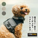 【ご愛顧価格300円OFF】【レビューキャンペーン対象】小型犬 犬用 ハーネス 抜けにくい 簡単装着ラディカ radica 迷子防止 CORDURA (R) 交換OK/返品不可 メール便可 コーデュラベストハーネス S/M/L/LLサイズ