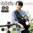 【ご愛顧価格 カーキ限定特価最大1190円OFF】【新色追加】犬 猫 小型犬 犬用 猫用 スリング バッグ 小型犬 キャリーバッグ撥水 防汚 避難 抱っこ紐 CORDURA (R) 無地 お出かけ 抱っこ お散歩 交換OK/返品不可 コーデュラ (R) ハグスリング S M