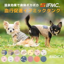 【ご愛顧価格300円OFF】犬 小型犬 可愛い タンクトップ 犬服 秋 冬 ドッグウエア 犬の服 血行促進 体幹安定 特許取得 交換OK/返品不可 メール便可 IFMC. イフミック タンク