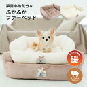 【予約9月12日順次発送】【ご愛顧価格200円OFF】犬 小型犬 犬用 猫 猫用 ベッド ペット カドラー 手洗いOK 洗える ペットベッド クッション ソファー かわいい 交換OK/返品不可 ショートファースクエアベッド S/M