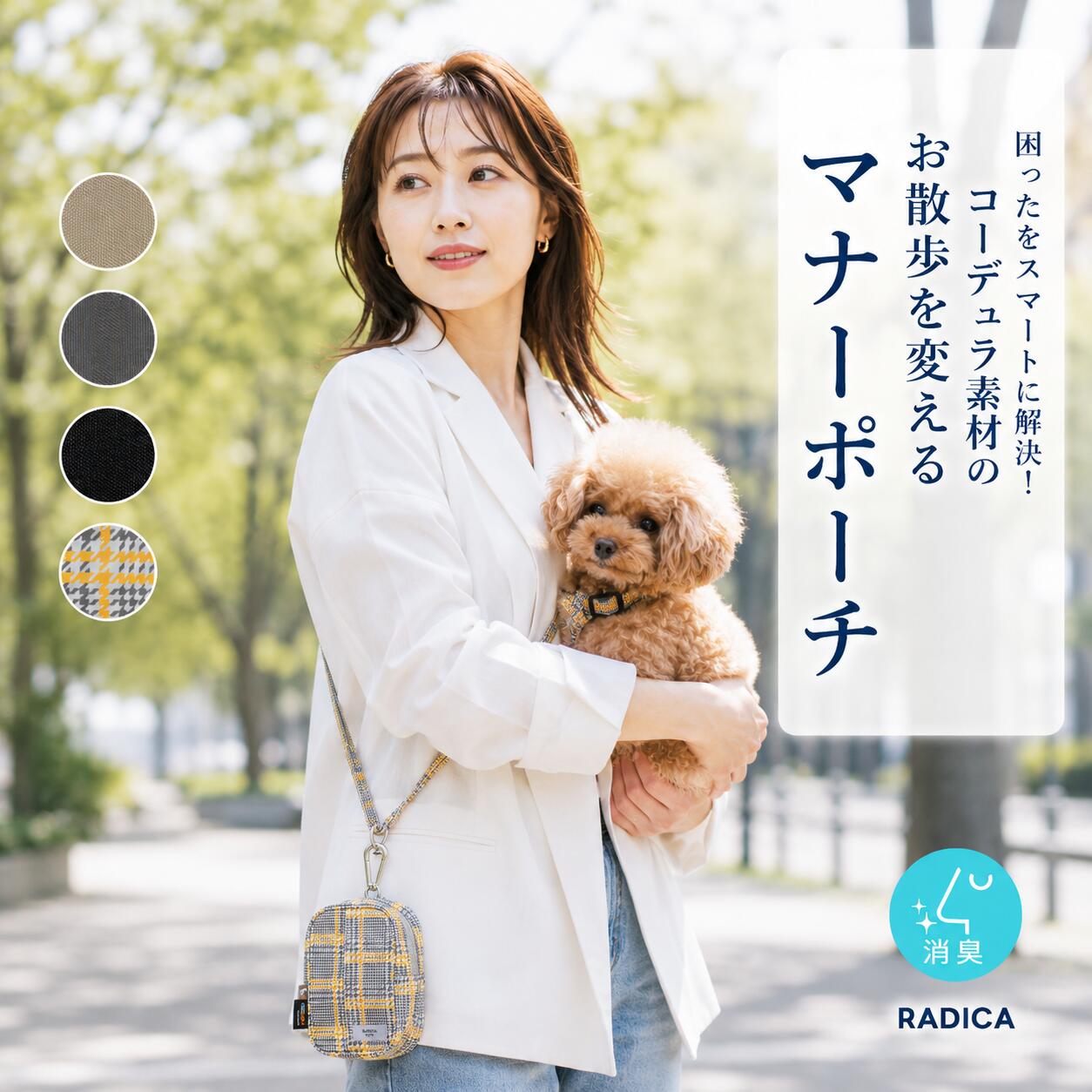 Rakuten - 【母の日SALE】【まとめ買い最大15％OFF】【ご愛顧SALE】犬 小型犬 犬用 マナーポーチ 消臭機能付き うんち袋 お散歩用品 トリーツポーチ 撥水 防汚 交換OK/返品不可 メール便可 コーデュラ スマートお散歩マナーポーチ