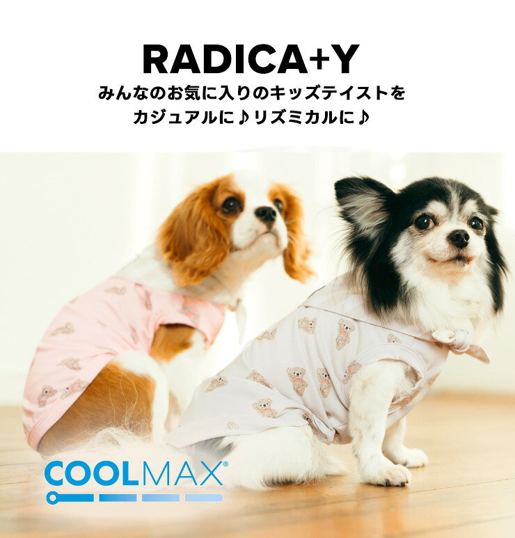 【まとめ買い最大15％OFF】【1990円均一】RADICA ラディカ 犬 タンク 小型犬 服 か...