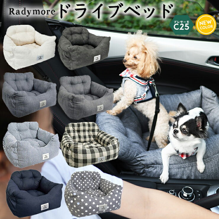 犬 小型犬 犬用 ランキング連続1位 ベッド 車 お出かけ アウトドア 防災 ドライブ用品 通年 カー用品 ベッド カドラー プレサーモC-25 おしゃれ ブランド かわいい ヒッコリー 返品交換不可ドライブベッド