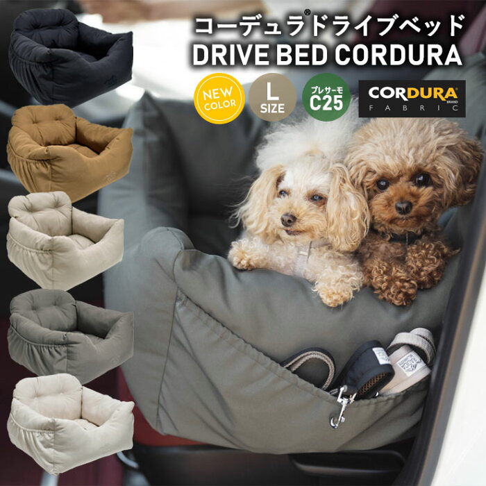 犬 小型犬 中型 犬用 ベッド 車 お出かけ ドライブ用品 通年 カー用品 ベッド カドラー CORDURA (R) ブランド 〜10Kg サイズ交換OK/返品不可 コーデュラ (R) ドライブベッド L