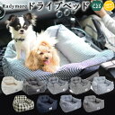 犬 小型犬 犬用 ランキング連続1位 ベッド 車 お出かけ アウトドア 防災 ドライブ用品 通年 カー用品 ベッド カドラー プレサーモC-25 おしゃれ ブランド かわいい ヒッコリー 返品交換不可ドライブベッド