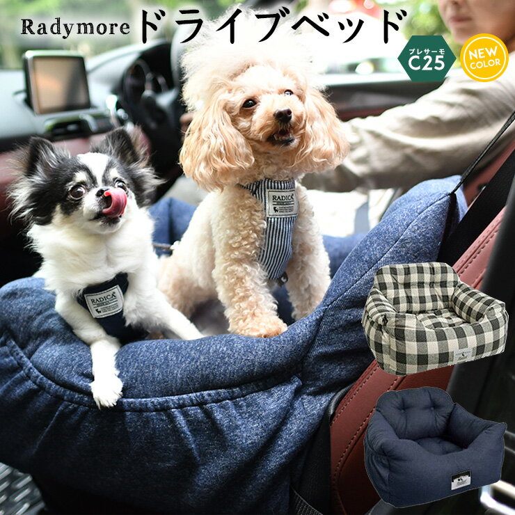 【予約商品 8月24日順次発送】 犬 小型犬 犬用 ランキング連続1位 ベッド 車 お出かけ アウトドア 防災 ドライブ用品 通年 カー用品 ベッド カドラー プレサーモC-25 おしゃれ ブランド かわいい ヒッコリー 返品交換不可ドライブベッド