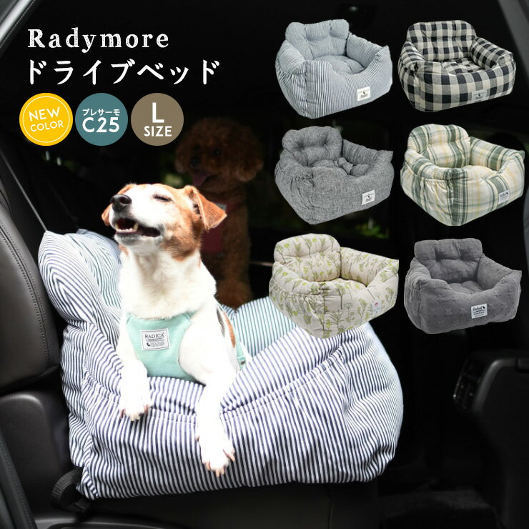 犬 犬用 ベッド 車 お出かけ アウトドア 防災 ドライブ用品 通年 カー用品 ベッド カドラー プレサーモC-25 おしゃれ ブランド かわいい サイズ交換OK/返品不可 ドライブベッド L