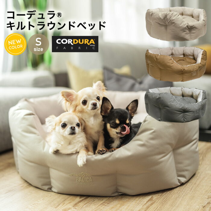 犬 小型犬 犬用 猫 猫用 ベッド カドラー CORDURA (R) 撥水 防汚 防油 クッション ペット サイズ交換OK/返品不可 ●100円OFFクーポン対象● コーデュラ (R) キルトラウンドベッド S