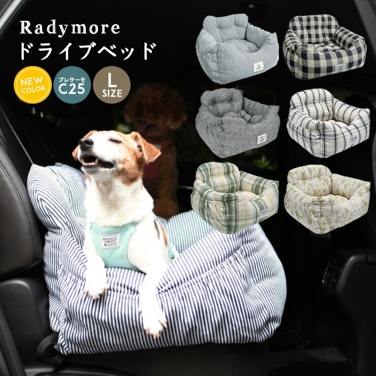 犬 犬用 ベッド 車 お出かけ アウトドア 防災 ドライブ用品 通年 カー用品 ベッド カドラー プレサーモC-25 おしゃれ ブランド かわいい サイズ交換OK/返品不可 ●100円OFFクーポン対象●ドライブベッド L