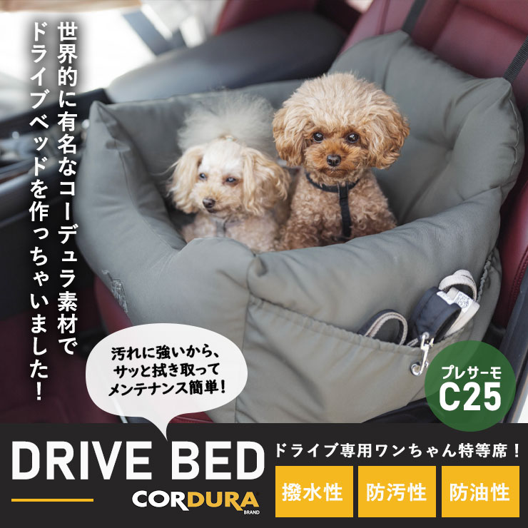 犬 小型犬 犬用 ベッド 車 お出かけ アウトドア 撥水 防汚 防油 防災 ドライブ用品 通年 カー用品 ベッド カドラー CORDURA (R) おしゃれ ブランド 〜7Kg サイズ交換OK/返品不可 コーデュラ (R) ドライブベッド M