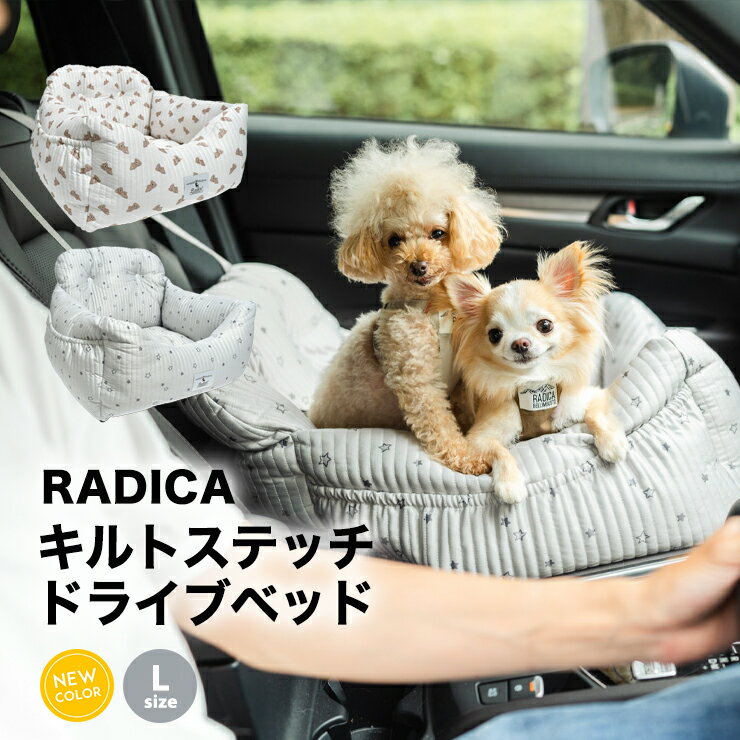 【20%OFF対象】犬 小型犬 犬用 ベッド 車 お出かけ アウトドア 防災 ドライブ用品 通年 カー用品 手洗いOK 洗える ペットベッド クッション ソファー ベッド カドラー ヌビサイズ交換OK/返品不可キルトファブリック ドライブベッド L ～10Kgのサムネイル