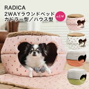 30%OFF犬 小型犬 犬用 猫 猫用 手洗いOK 洗える ペットベッド クッション ソファー ドーム ハウス カドラー ボア 屋根付き おしゃれ ブランド ヌビ かわいい 手洗いOK 交換OK/返品不可2WAY ラウンドベッド