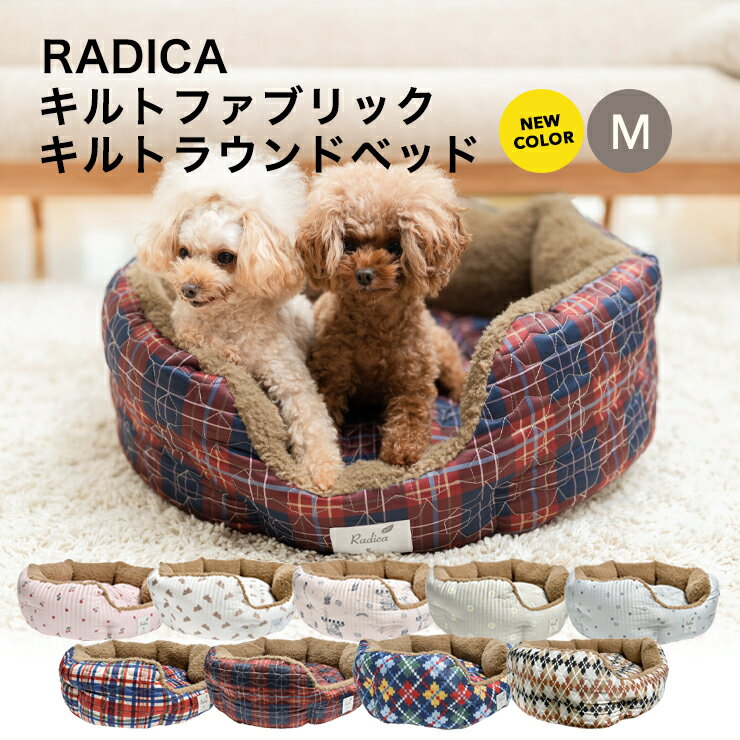 【50%オフSALE】犬 小型犬 犬用 猫 猫用 ベッド ペット カドラー ボア クッション 手洗いOK 洗える ペットベッド クッション ソファー 交換/返品不可 キルトファブリック キルトラウンドベッド M