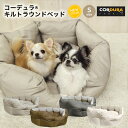 【10%OFFクーポン対象】犬 小型犬 犬用 猫 猫用 ベッド カドラー CORDURA (R) 撥水 防汚 防油 クッション ペット サイズ交換OK/返品不可 コーデュラ (R) キルトラウンドベッド S