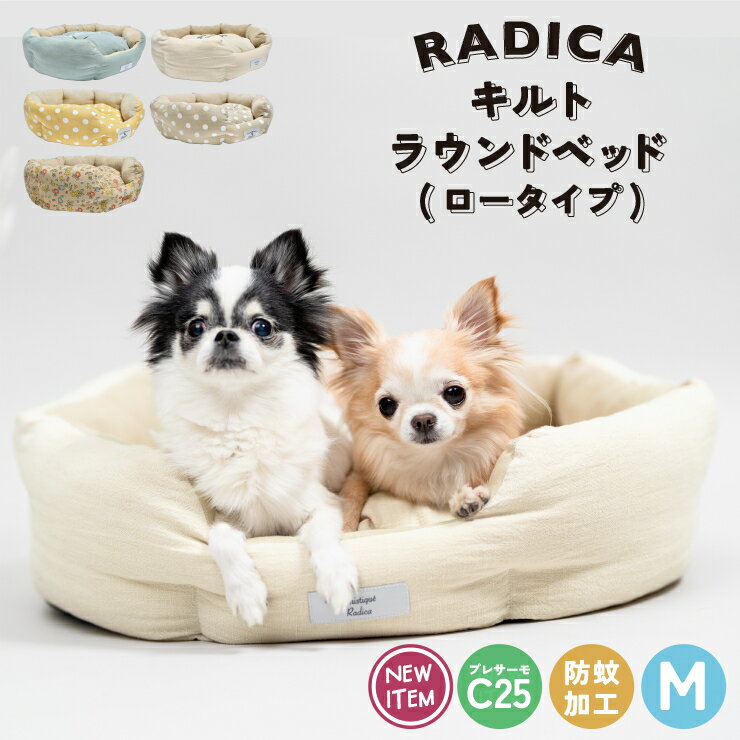 犬 小型犬 犬用 猫 猫用 ベッド カドラー クッション インテリア ペット おしゃれ プレサーモC-25 防蚊 虫よけ 手洗い サイズ交換OK/返品不可キルトラウンドベッド (ロータイプ) Mサイズのサムネイル