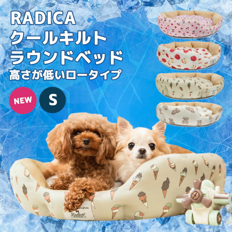 【SALE】犬 小型犬 犬用 猫 猫用 ベッド カドラー クッション インテリア ペット おしゃれ 接触冷感 プレサーモC-25 防蚊 虫よけ 手洗い サイズ交換OK/返品不可クールキルトラウンドベッド (ロータイプ) Sサイズのサムネイル