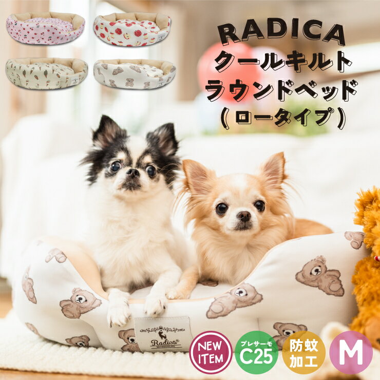 【SALE】犬 小型犬 犬用 猫 猫用 ベッド カドラー クッション インテリア ペット おしゃれ 接触冷感 プレサーモC-25 防蚊 虫よけ 手洗い サイズ交換OK/返品不可クールキルトラウンドベッド (ロータイプ) Mサイズのサムネイル