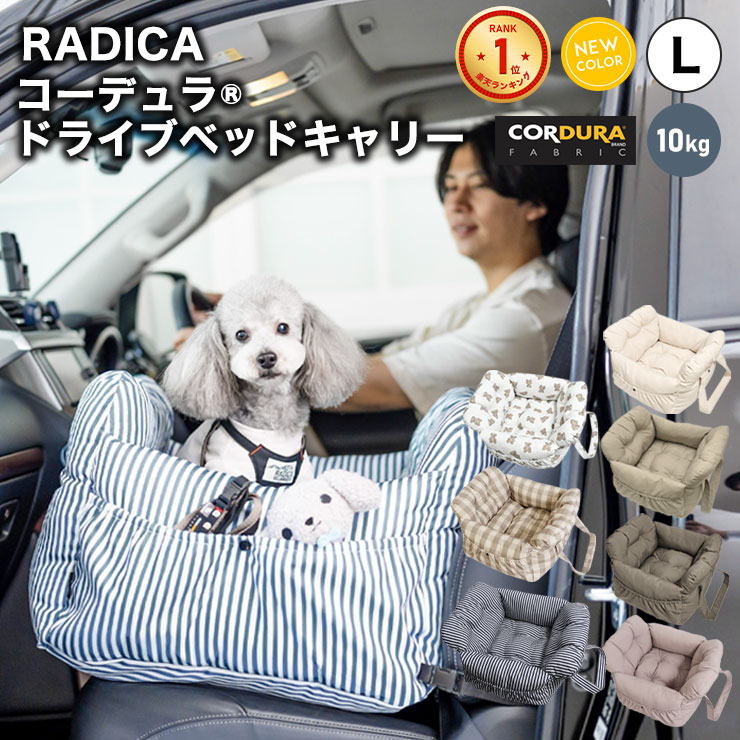 【タイムセール】【30％OFF】小型犬 犬用 ベッド キャリー 防災 キャリーケース 手洗いOK 洗える ペットベッド 通院 グリィちゃんねる CORDURA (R) 撥水 防汚 交換OK/返品不可コーデュラ (R) ドライブベッドキャリー L 〜10Kgのサムネイル