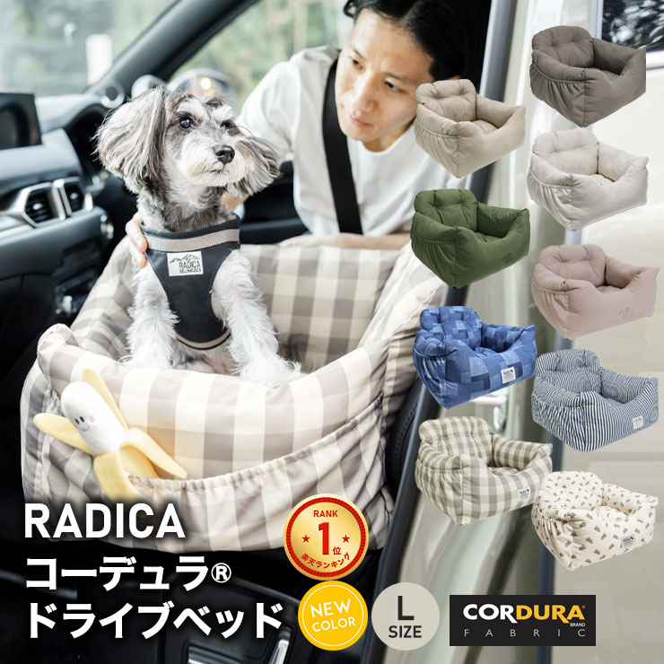 【10%OFF】【新色追加】 犬 小型犬 中型 犬用 ベッド 車 通年 カー用品 ベッド カドラー CORDURA (R) グリィちゃんねる 交換OK/返品不可コーデュラ (R) ドライブベッド L 〜10Kg (飛び出し防止フック2本付)
