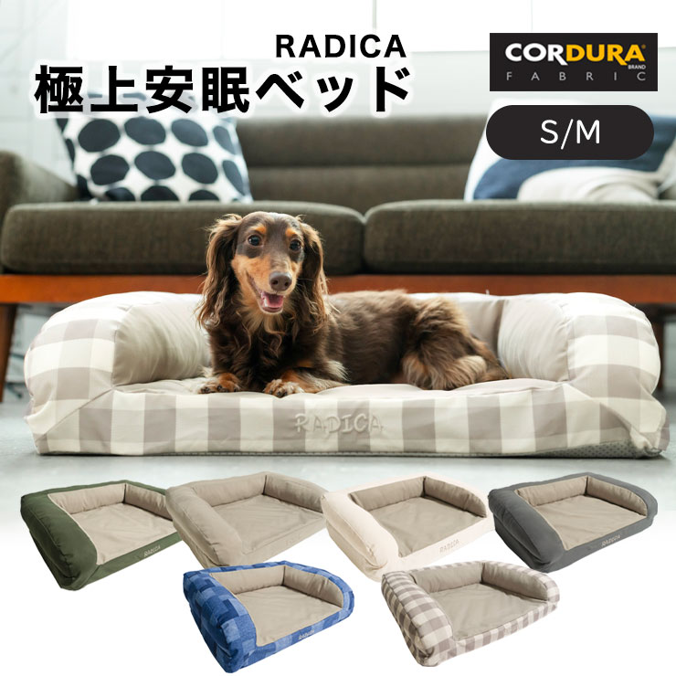 【早割10%OFF】【予約8月21日順次発送】 犬 小型犬 犬用 猫 猫用 ベッド カドラー 手洗いOK 洗える CORDURA (R) 撥水 防汚 防油 クッション 交換OK/返品不可 コーデュラ (R) 極上安眠 ベッドのサムネイル