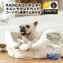 【200円オフ対象】犬 小型犬 犬用 猫 猫用 手洗いOK 洗える ペットベッド ベッド カドラー CORDURA (R) 撥水 防汚 防油 サイズ交換OK/返品不可コーデュラキルトラウンドベッド L コード穴+底滑り止め付き