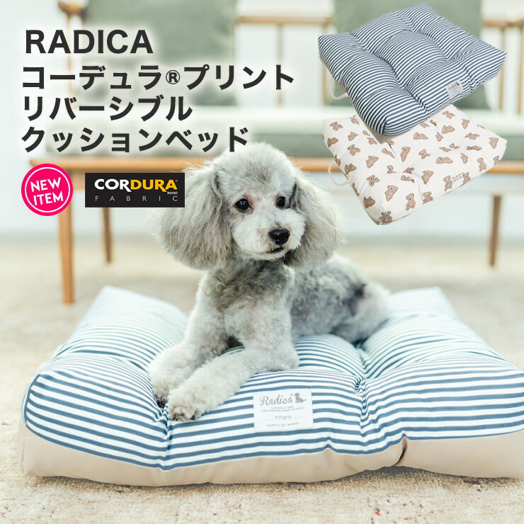 犬 小型犬 犬用 猫 猫用 ベッド カドラー マット クッション ペット CORDURA (R) 撥水 防汚 防油 おしゃれ ブランド グリィちゃんねる 交換OK/返品不可コーデュラ (R) プリント リバーシブル クッションベッドのサムネイル