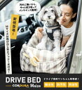 【GWスペシャルセール】【●200円OFF対象】小型犬 犬用 ベッド 車 お出かけ アウトドア 撥水 防災 手洗いOK 洗える ペットベッド ドライブ用品 CORDURA (R) 交換OK/返品不可コーデュラ (R) ドライブベッド M ～7Kg (飛び出し防止フック1本付) 3