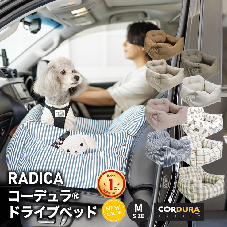 【予約5月20日順次発送】小型犬 犬用 ベッド 車 お出かけ アウトドア 撥水 防災 手洗いOK 洗える ペットベッド ドライブ用品 CORDURA R 交換OK/返品不可コーデュラ R ドライブベッド M ～7Kg …