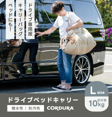 【ご愛顧価格 700円OFF】新色追加 小型犬 犬用 ベッド キャリー 防災 キャリーケース 手洗いOK ペットベッド グリィちゃんねる CORDURA (R) 撥水 交換OK/返品不可コーデュラ (R) ドライブベッドキャリー L 〜10Kg - Image 2
