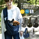 犬 小型犬 犬用 スリング バッグ 〜4Kg 小型犬 キャリ...