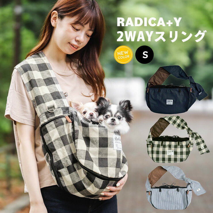 RADICA『2WAY スリング』