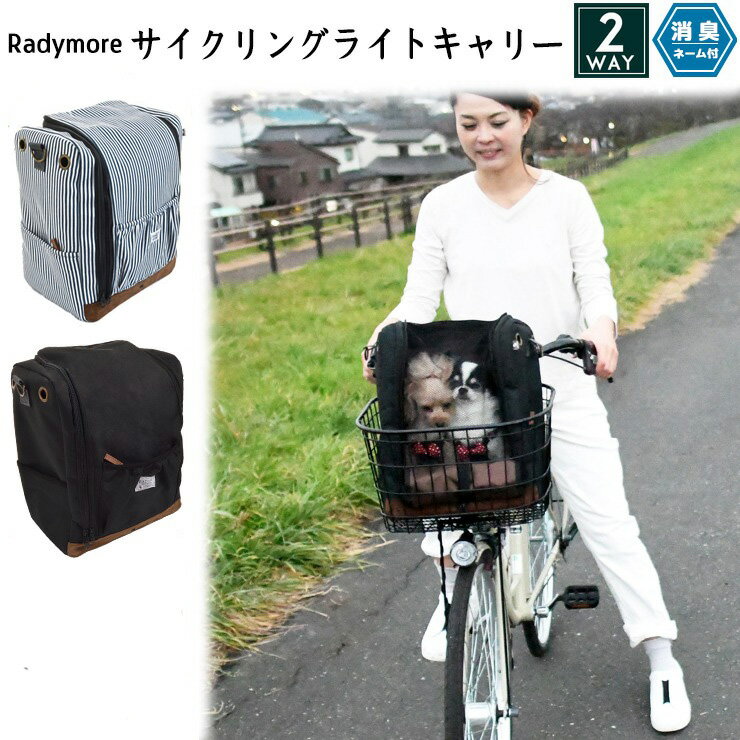 自転車用ペットキャリー】犬用キャリー・リュックなどのおすすめ