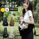 犬 猫 小型犬 犬用 犬 猫用 猫 スリング バッグ 〜4Kg 小型犬 キャリーバッグ アウトドア 撥水 防汚 防災 避難 CORDURA (R) お出かけ 抱っこ お散歩 サイズ交換OK/返品不可 コーデュラ (R) ハグスリング S