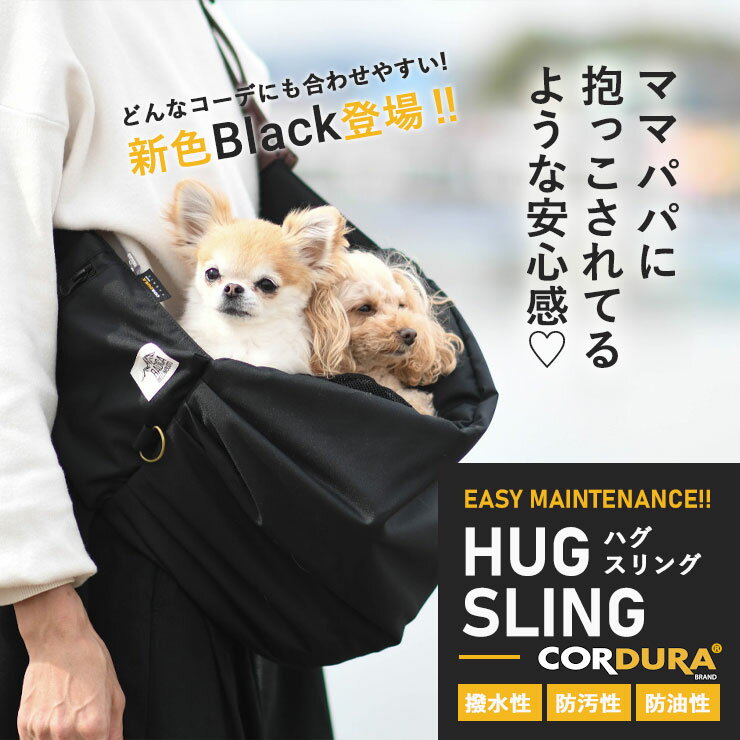 【予約商品4月19日順次発送】犬猫小型犬犬用猫用スリングバッグ〜7Kg小型犬キャリーバッグアウトドア撥水防汚防災避難CORDURA(R)抱っこお散歩サイズ交換OK/返品不可●200円OFFクーポン対象●コーデュラ(R)ハグスリングM