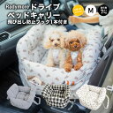 【●200円オフ対象】小型犬 犬用 ベッド キャリー 防災 ペットキャリー 通院 アウトドア 手洗いOK 洗えるドライブ用品 通年 カー用品 キャリーバッグ 返品不可ドライブベッドキャリー M ～7Kg