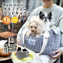 楽天犬の服　RADICA（ラディカ）【GWスペシャルセール】【●200円OFF対象】小型犬 犬用 防災 通院 アウトドア ペットベッド キャリーバッグ ドライブベッド ドライブ用品 通年 カー用品 手洗いOK 洗える 返品不可3WAY フラッフィー ドライブベッド キャリー S ～4Kg