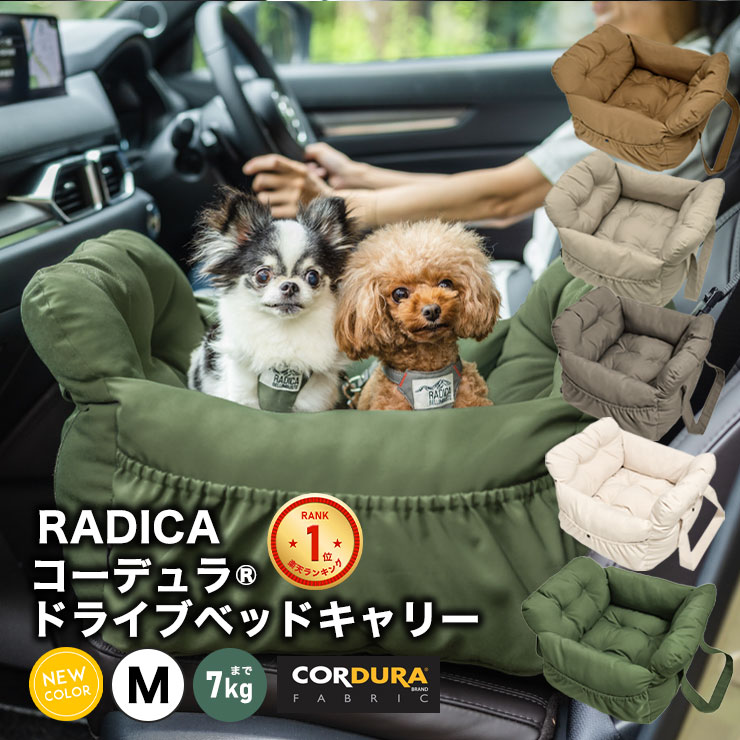 【予約7月20日順次発送】犬 小型犬 犬用 ベッド キャリー 〜7Kg 防災 キャリーケース 通院 アウトドア CORDURA (R) 撥水 防汚 防油 ドライブ用品 通年 キャリーバッグ 返品不可コーデュラ (R) ドライブベッドキャリーのサムネイル