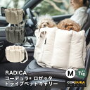 【●200円OFF対象】犬 小型犬 犬用 ベッド キャリー 防災 ドライブ用品 手洗いOK 洗える ペットベッド クッション ソファー 通年 抱っこ紐 カー用品 キャリーバッグ CORDURA (R) 撥水 防汚 返品不可コーデュラ (R) ロゼッタドライブベッドキャリー M ～7Kg