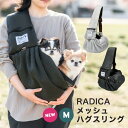 【10%OFFクーポン対象】犬 小型犬 犬用 スリング バッグ 〜7Kg 中型犬 キャリーバッグ 防災 避難 お出かけ 抱っこ お散歩 サイズ交換OK/返品不可メッシュ ハグスリング Mサイズ