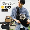 【200円OFF対象】犬 小型犬 犬用 スリング 小型犬 キャリーバッグ アウトドア 撥水 防汚 防災 避難 抱っこ紐 多機能 底板付き お出かけ お散歩 交換OK/返品不可 コーデュラ (R) 2WAY スリング S M