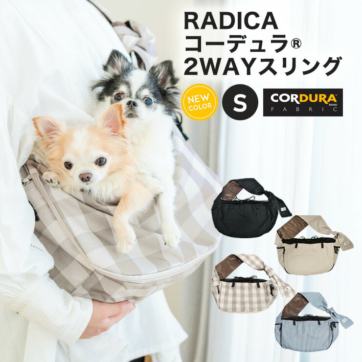 【半額タイムセール】犬 小型犬 犬用 スリング 小型犬 〜4Kg キャリーバッグ アウトドア 撥水 防汚 防災 避難 抱っこ紐 多機能 底板付き お出かけ お散歩 グリィちゃんねる 交換OK/返品不可コーデュラ (R) 2WAY スリング Sのサムネイル