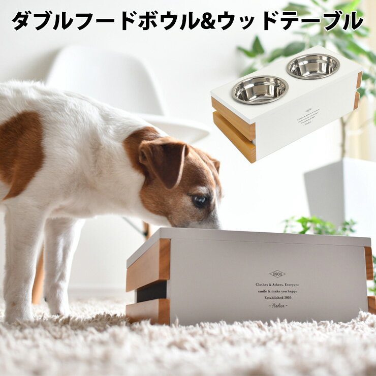 SALE犬 小型犬 犬用 猫 猫用 食器台 フードボウル food bowl 天然木 wood お皿付 ドックフード 返品交換不可 シング…