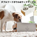 SALE犬 小型犬 犬用 猫 猫用 食器台 フードボウル food bowl 天然木 wood お皿 ...