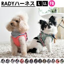 *1点のみメール便選択可*【犬 イヌ ドック dog 小型犬 犬用】 多色展開 *L/LL/FBサイズ* 犬具 胴輪 ハーネス 散歩 お出かけ 簡単装着 ヒッコリー RADICA ラディカRADYハーネス