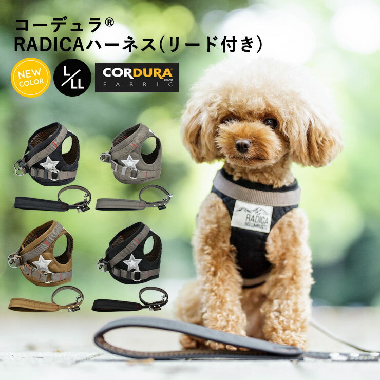 【犬具クーポン対象】犬 小型犬 犬用 ハーネス リード 犬具 胴輪 リードセット 散歩 簡単装着 おしゃれブランド CORDURA (R) 撥水 防汚 防油 サイズ交換OK/返品不可 メール便可 コーデュラ (R) ハーネス ( リード 付き) L LLのサムネイル