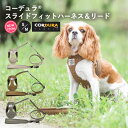 【目玉SALE】犬 小型犬 犬用 ハーネス リード 犬具 胴輪 リードセット 散歩 洗える 簡単装着 ラディカ radica 迷子防止 脱走防止 CORDURA (R) 撥水 防汚 防油 返品交換不可 メール便可 コーデュラ (R) スライドフィットハーネス (リード 付き) S M